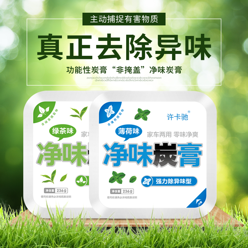 New car apart from formaldehyde Peculiar Smell On-board Net Taste Charcoal Paste Tea Cream Auto Nebum Deodorant Supplies To Smelly Solid Perfume