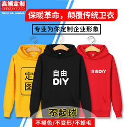 Autumn and winter class uniform sweatshirt custom logo clothes custom hooded jacket advertisement ເສື້ອຍືດແຂນຍາວ ເສື້ອຜ້າງານພິມ diy