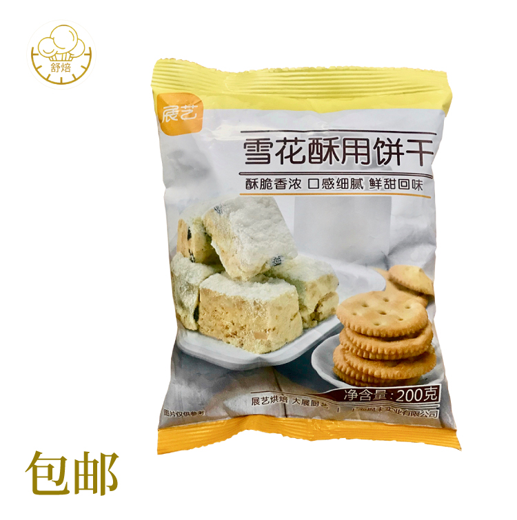 Exhibition Art Snowflake Crisp With Biscuits 200500g Milky Scent Chic Fu Small Round Biscuit Bull Rolling Sugar Handmade Baking Material