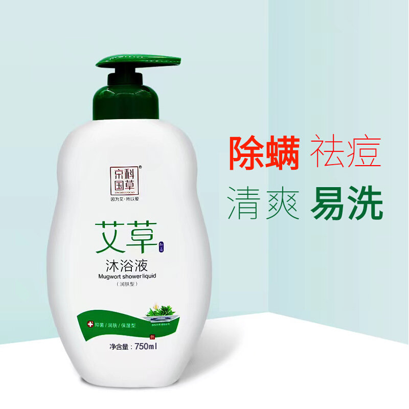 Children's body wash with wormwood to remove mites, sterilize, relieve itching and remove mites