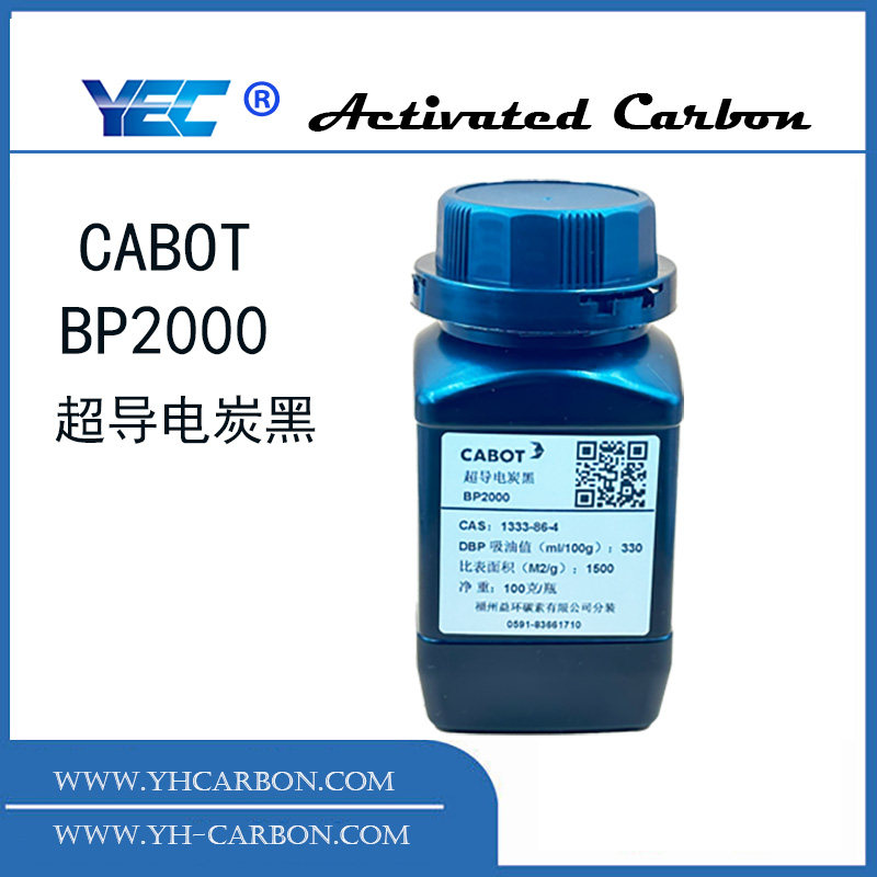 BP2000 美国CABOT 超导电炭黑/碳黑 进口   每包100克 免费开专票