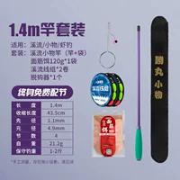 【Ultra-Light Carbon】 1,4 м набор