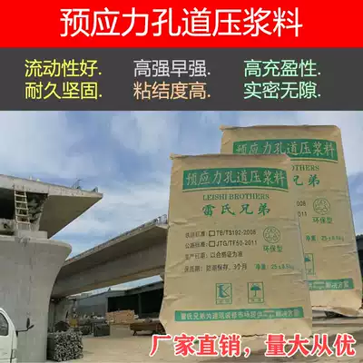 Prestressed pore slurry Road and railway engineering bridge high-speed rail pipeline slurry national standard factory direct sales