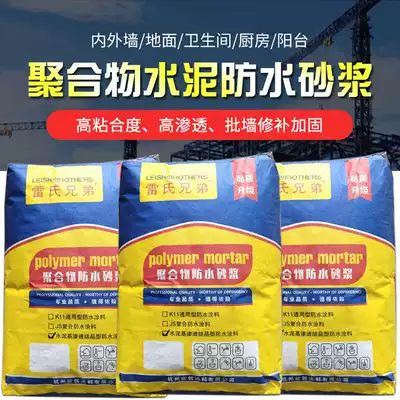 Polymer waterproof mortar Cement-based permeable crystalline powder room roof exterior wall Swimming pool anti-seepage, anti-crack and plugging