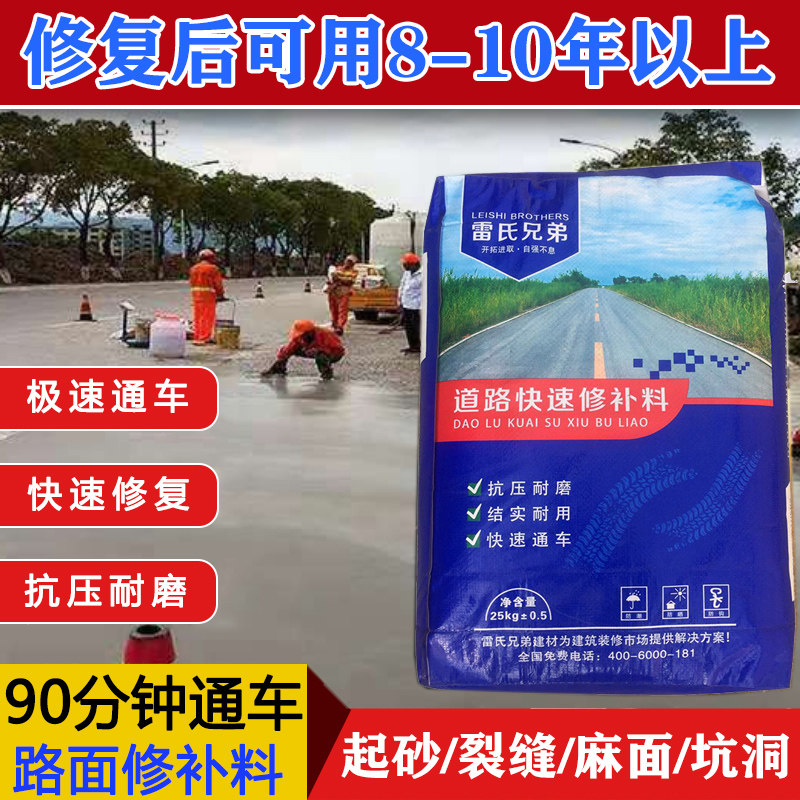 Cement Pavement High Strength Repair Material Ground Up Sand Up Leather Crack Road Special Strength Concrete Quick Repair