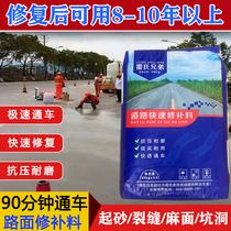 Cement Pavement High Strength Repair Material Ground Up Sand Up Leather Crack Road Concrete Quick Repair Find Flat Mortar