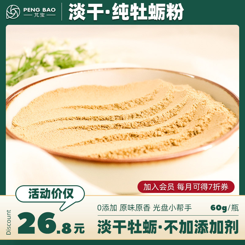 Pure handmade light dry oyster powder baby zinc supplement with infant and children's non-staple food without added bibimbap seasoning 60g