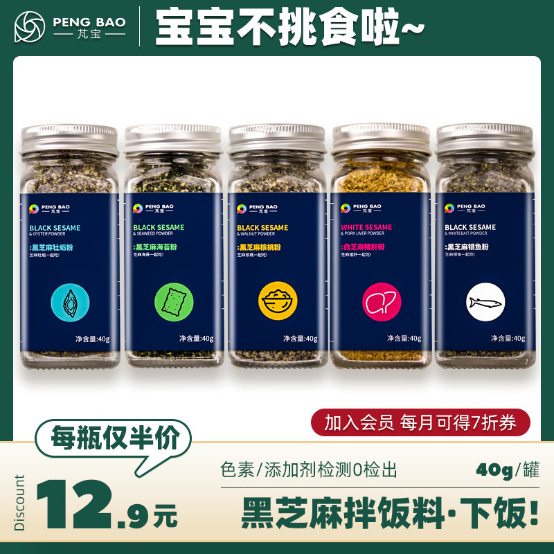 Black sesame seaweed oyster walnut silver fish sesame pork liver powder with infant food bibimbap without added salt