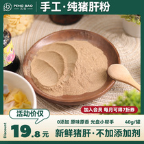 Original pork liver powder handmade no added seasonings supplementary food for infants and young children baby iron-containing rice mix 40g