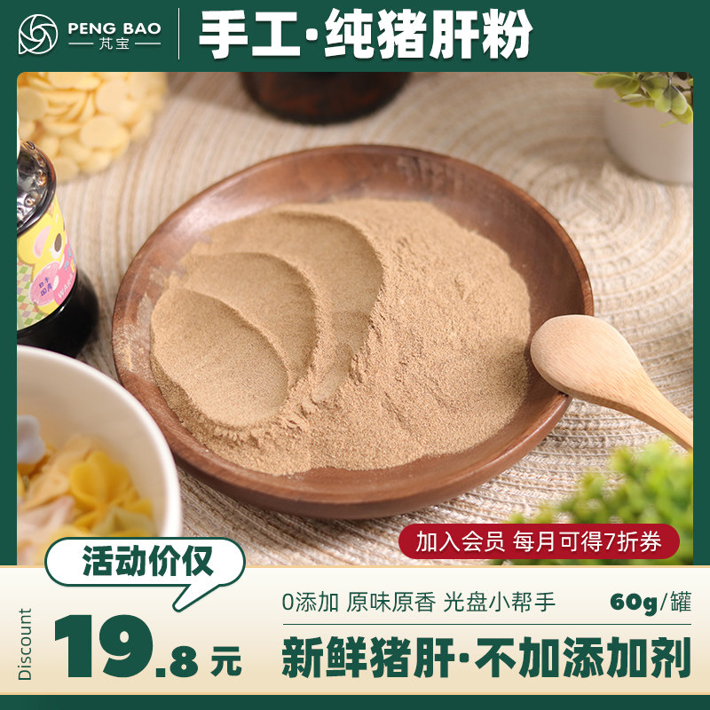Original pork liver powder Handmade no added seasoning with infant children's non-staple food Baby iron-containing bibimbap 60g