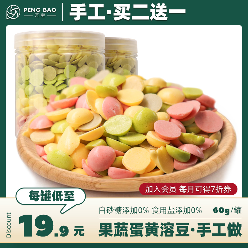 Fruit and vegetable egg yolk dissolved beans without added sugar salt with infant supplement lysed beans handmade baby snack 60 grams