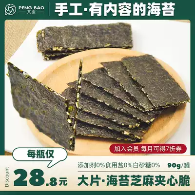 Sesame sandwich seaweed crispy large pieces of ready-to-eat handmade non-added preservatives Children's snacks Baby seaweed cookies