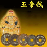 Удачи в великом проекте. Аутентичная подвеска в виде монеты пяти императоров. Подвеска в виде монеты шести императоров. Медная монета династии Цин. Древняя монета. Древняя монета. Массивная медная монета.