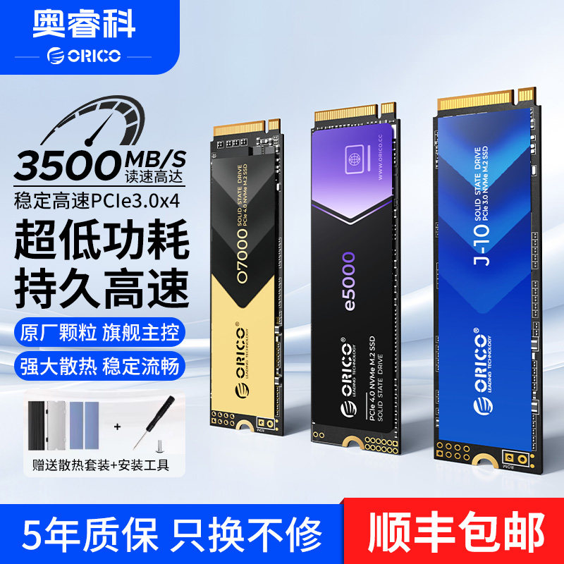 orico奥睿科m.2固态硬盘1t2t4t台式机电脑PCIe4笔记本512g高速ssd