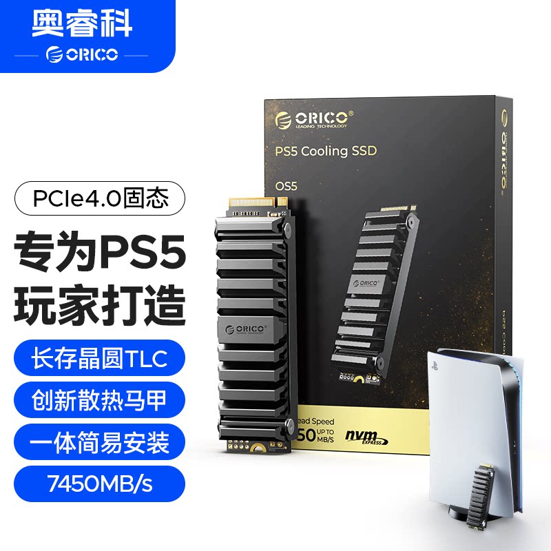 奥睿科OS5固态硬盘SSD1T2T4T长江颗粒m2硬盘ps5专用内存扩展PCIe4