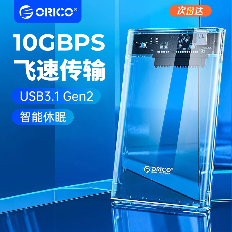 ORICO/奥睿科 移动硬盘盒type-c2.5寸通用usb3.1Gen2外接sata3.0 Изображение 1