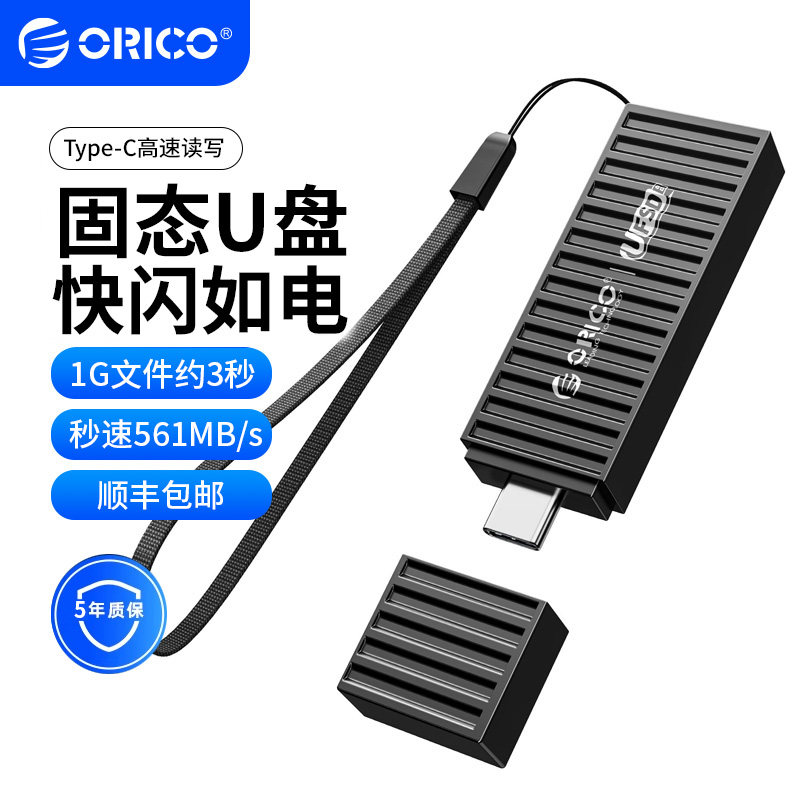 orico奥睿科正品u盘TypeC大容量车载手机电脑otg移动固态闪存优盘