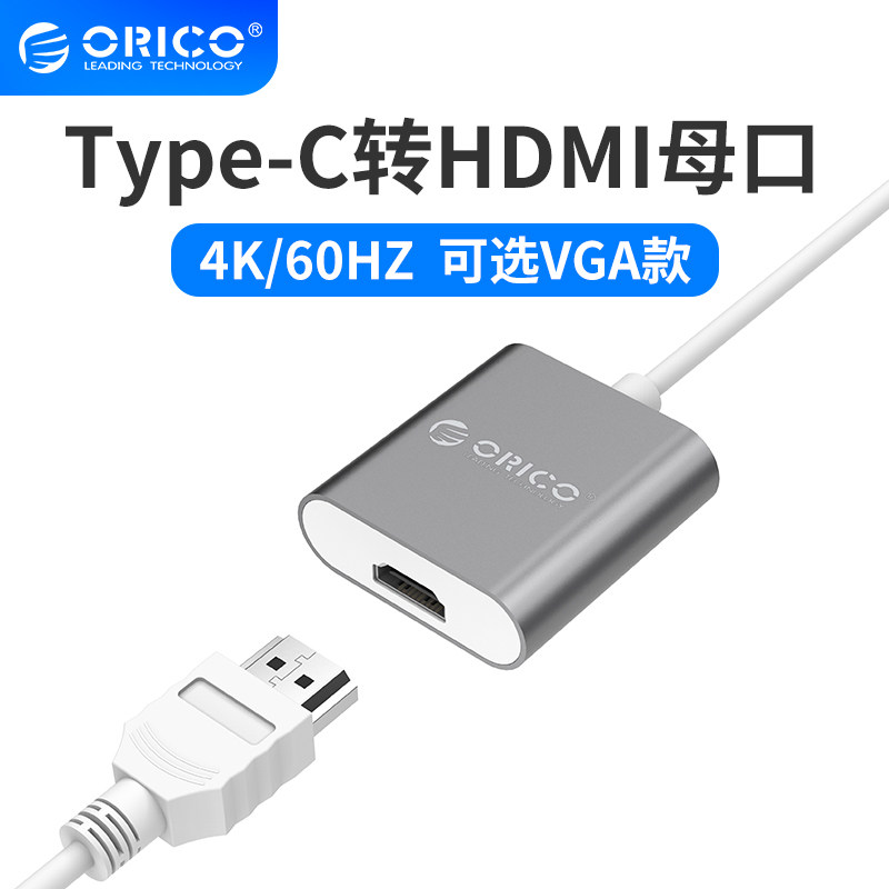 Orico/奥睿科 Type-c转HDMI/VGA转换器适用苹果MakeBook pro/air