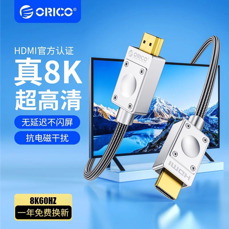 ORICO奥睿科8K数字hdmi高清线工程级3D投影视频连接线4k转换器