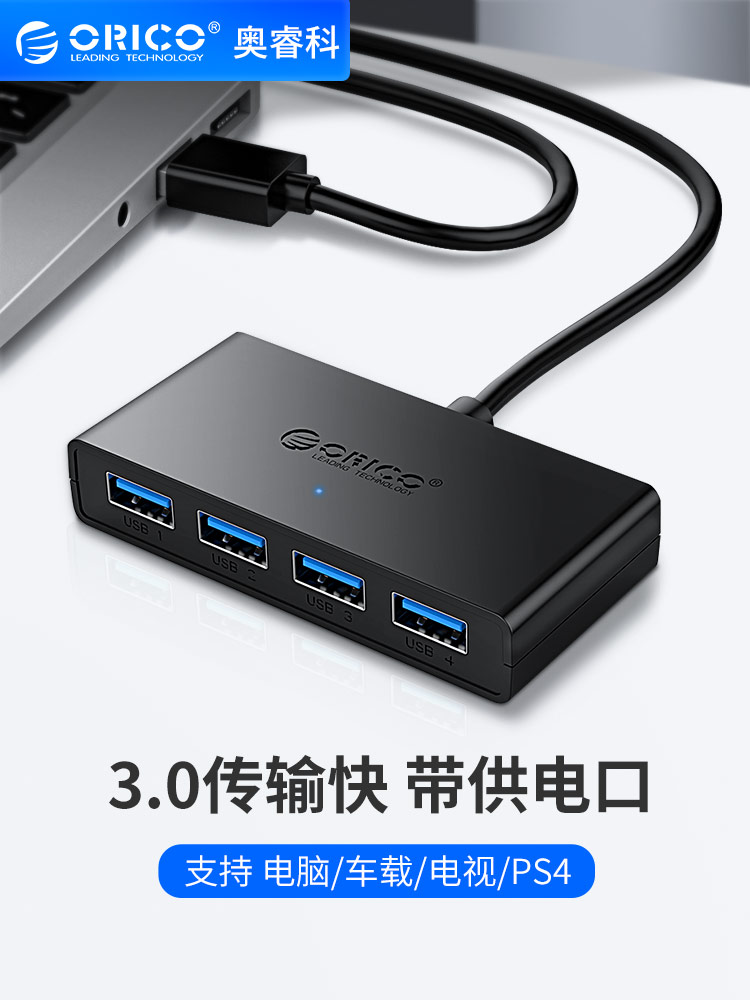 Orico computer USB extender 3 0 long cable with external power supply extension cable hub notebook plug Multi-port converter Multi-interface car multi-function one tow four hub