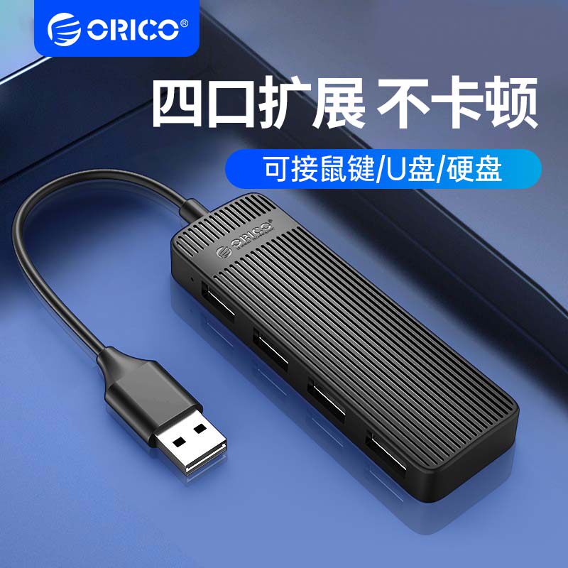 ORICO/奥睿科 usb扩展器2.0集分线器多接口转接头typec拓展坞笔记本台式电脑车用插头一拖四hub多功能延长线