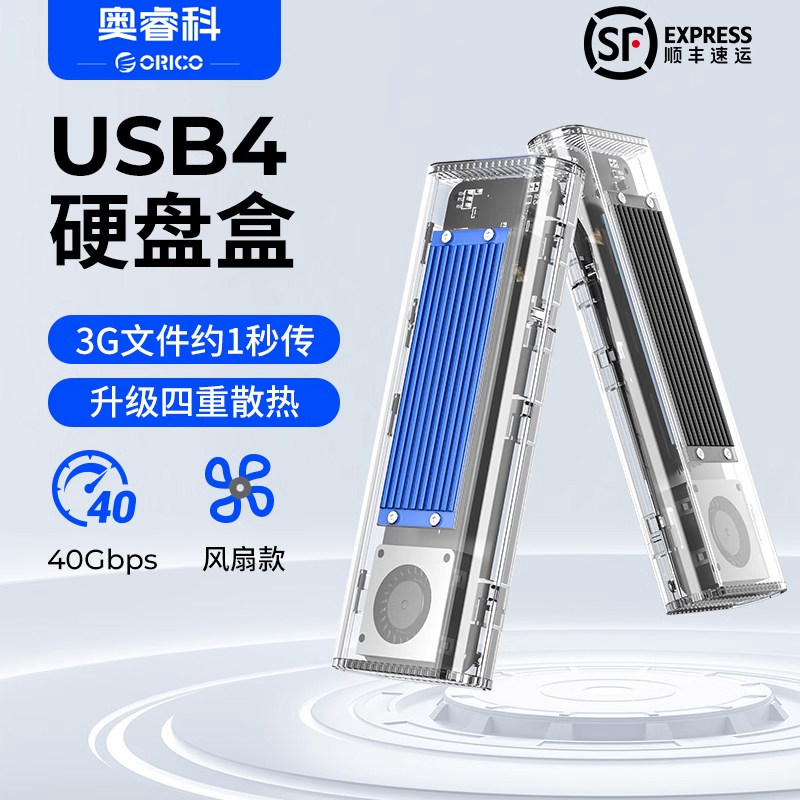 奥睿科USB4硬碟盒兼容雷电4 支援M.2 NVMe高速传输 降温风扇设计