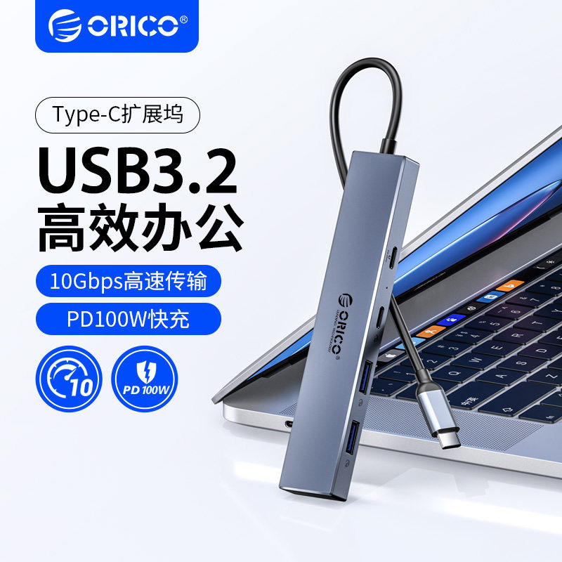 ORICO/奥睿科 usb扩展器typec拓展坞插头多口3.2集PD快充分线器多接口转换器适用电脑笔记本平板手机