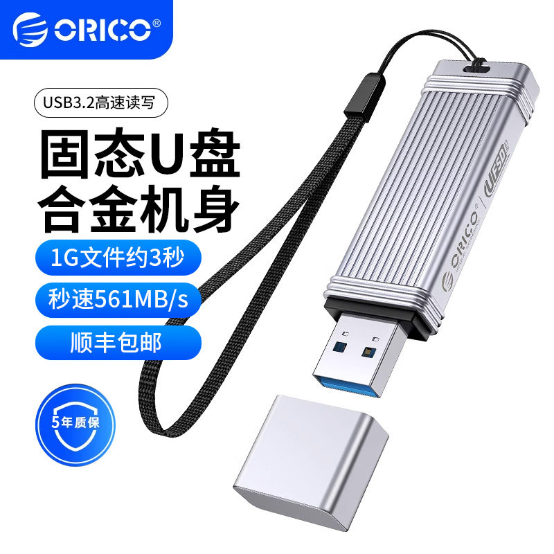 ORICO奥睿科固态U盘 1TB大容量行动U盘 Type-C 3.2高速快闪优盘 读取561MB/s高速存储 USB-A金属固态随身碟