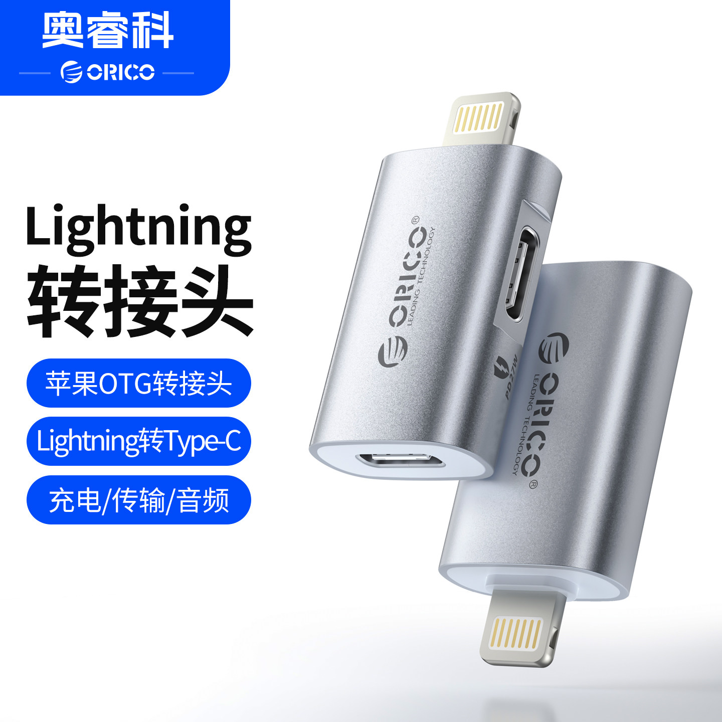 奥睿科lightning转typec转接头适用苹果手机8-14支持iphone充电OTG转换器数据传输ipad平板电脑公转母PD27W
