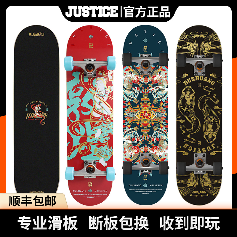 Boiling point Justice Dunhuang skateboard Fei-ski series of male and female students double-warp Wang Yibo brush wheel professional board