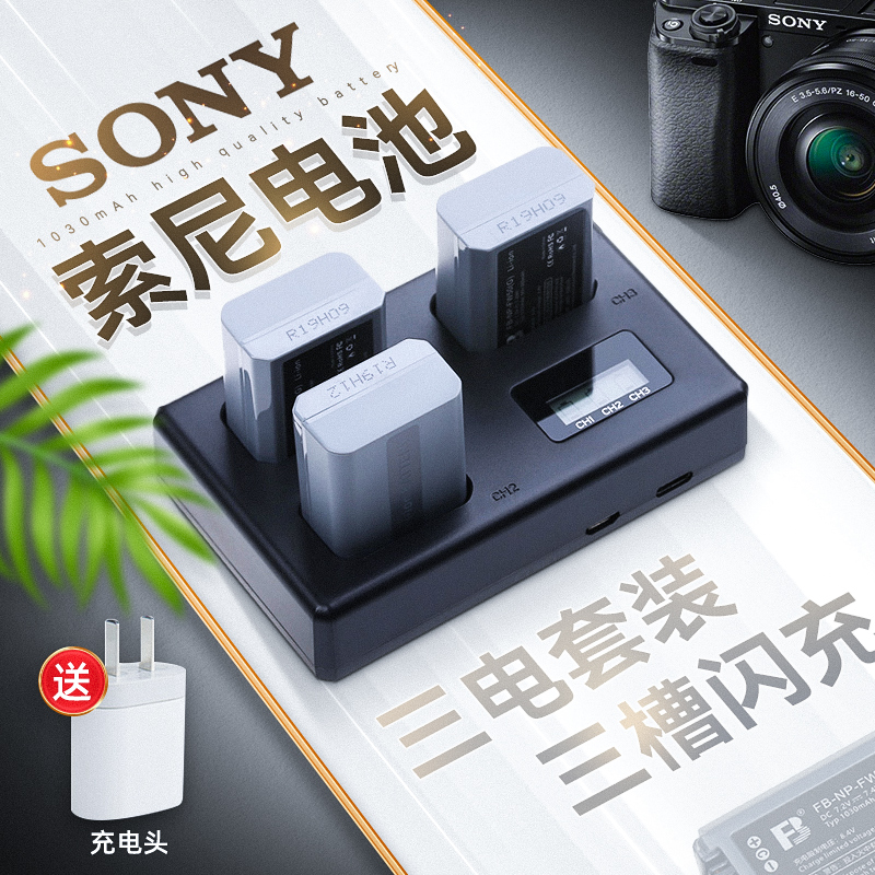 Triple-charged suit with logo NP-FW50 charger zve10 suitable for Sony micromonocular camera camera battery a7 a7m2 a6000a5100a6300 a