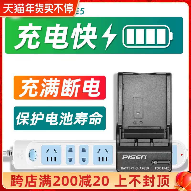 Pinsheng LPE5 LP-E5 charger is suitable for canon camera EOS 1000D EOS 450D EOS 500D kiss X2 X power