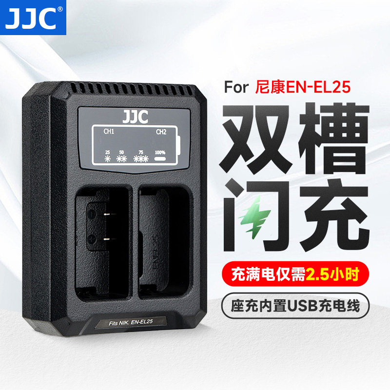 JJC applies to Nikon EN-EL25 battery charger USB dual-charging dual-tank fast-charging microsingle Z50 ZFC Z30 Z50II camera seat charging single anti digital accessories -