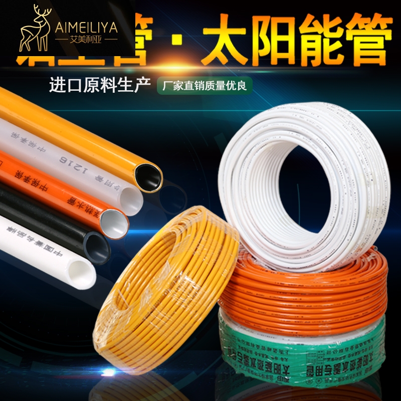 Aluminum-plastic tube solar hot water pipe 4 points 6 points 1216 connector fittings upper water pipe tap water pipe antifreeze pex pipe