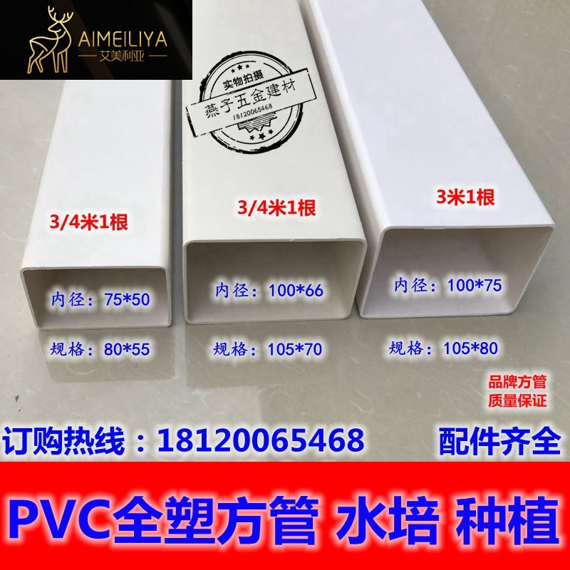 PVC square pipe water bacon square pipe gutter rainwater tank plastic pipe rectangular square pipe rain water pipe drainage system