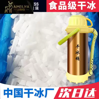 National delivery 10kg food grade dry ice stage fog creative edible Beverage dry ice Shunfeng