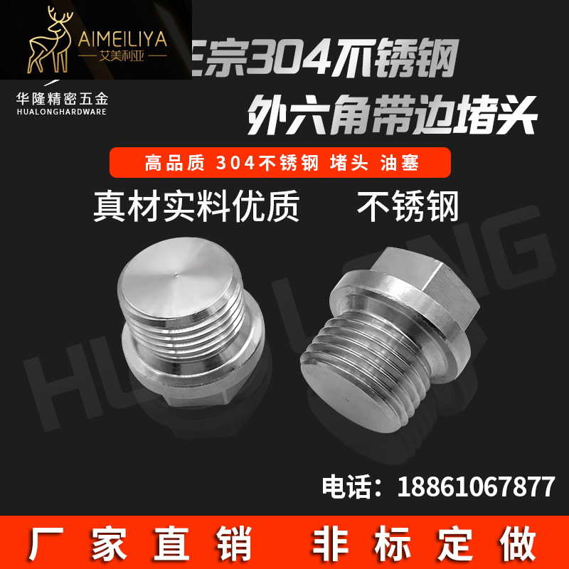 304 stainless steel outer hexagonal inch plug with edge oil plug plug M8*1-M27G1 24 points