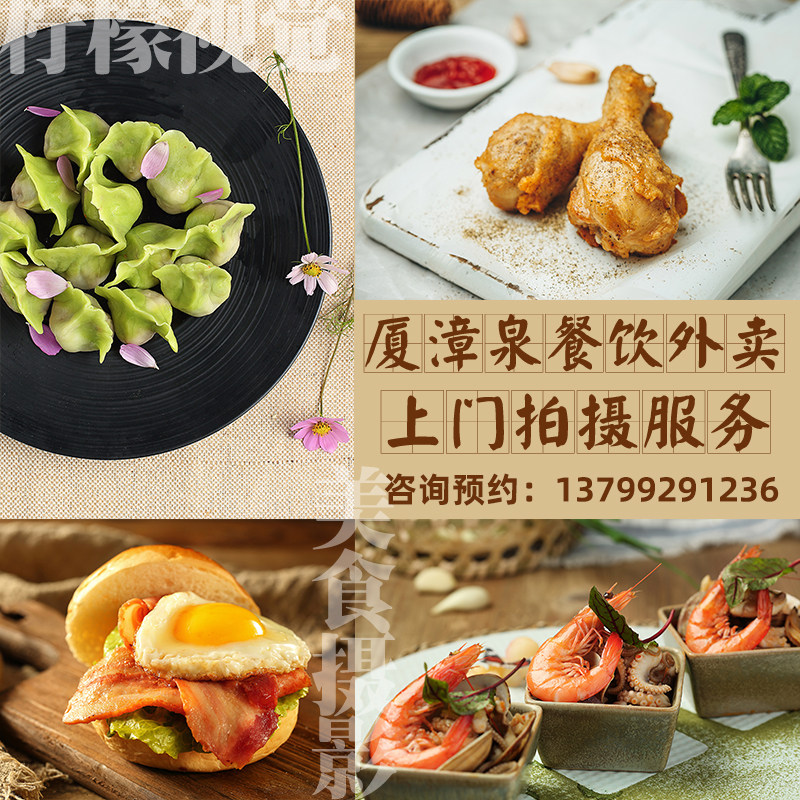 Xiamen Gourmet Photography Catering Takeaway Group Purchase Pictures Photo Menu Menu Vegetable Products Snack Drinks Food Shooting Service