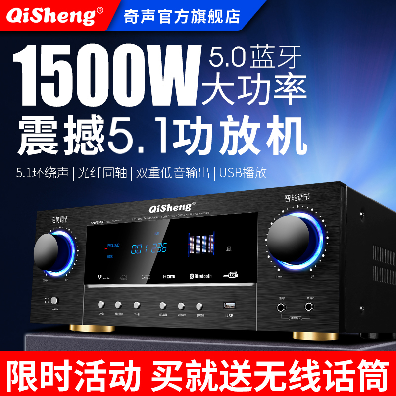 Qisheng パワーアンプ 5.1 ホームハイパワープロフェッショナル Bluetooth HIFI 発熱サブウーファーホームシアターアンプ