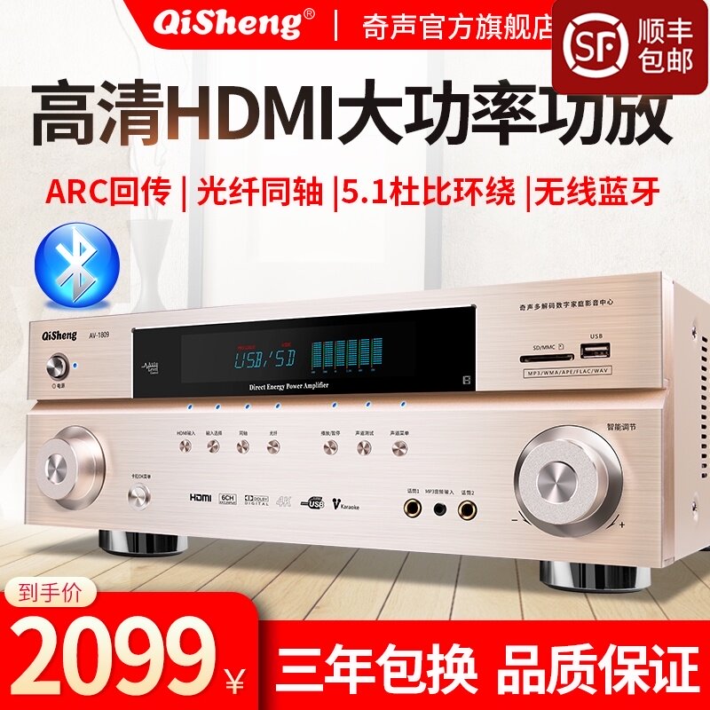 Qirong AV-1809 power amplifier home 5 1 professional high power Bluetooth KTV audio karaoke heavy bass box