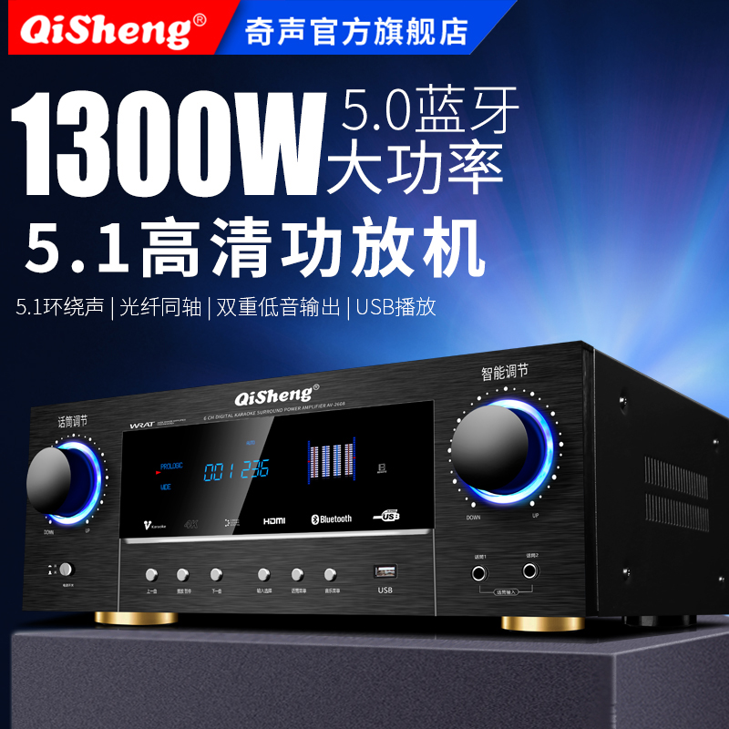 Qisheng power amplifier 5.1 home high power professional bluetooth HIFI fever heavy bass home theater amplifier