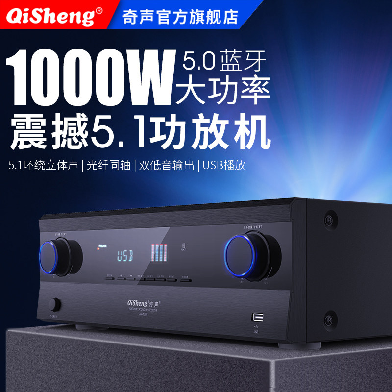 Qisheng Power Amplifier 5 1 Home High Power Professional Bluetooth HIFI Fever Subwoofer Home Theater Amplifier
