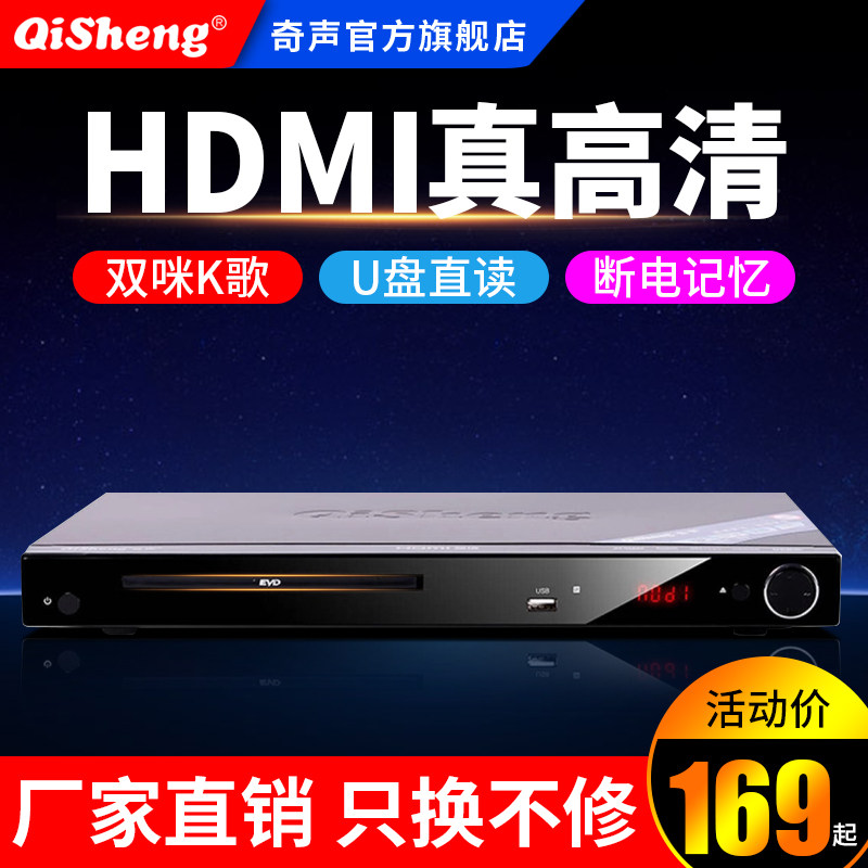 Qisheng Qisheng 9000 DVD player all-in-one home high-definition EVD small full-format DVD player