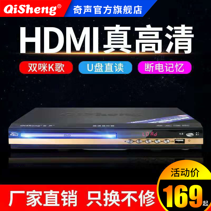 Qisheng Qisheng DVP-800 HD DVD TV disc drive Mini evd plug-in machine Children's home