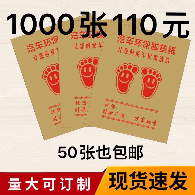 Order to make custom car Disposable Foot Pad Paper Kraft foot pad Carwash shop Foot Paper Thickened Waterproof Footbed Paper-Taobao