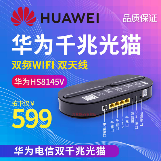 Optical Cat Telecom Huawei Home Gigabit Fiber Cat hs8145v5 Telecom Router All-in-one Mobile Unicom EPON/GPON Huawei 8145V5