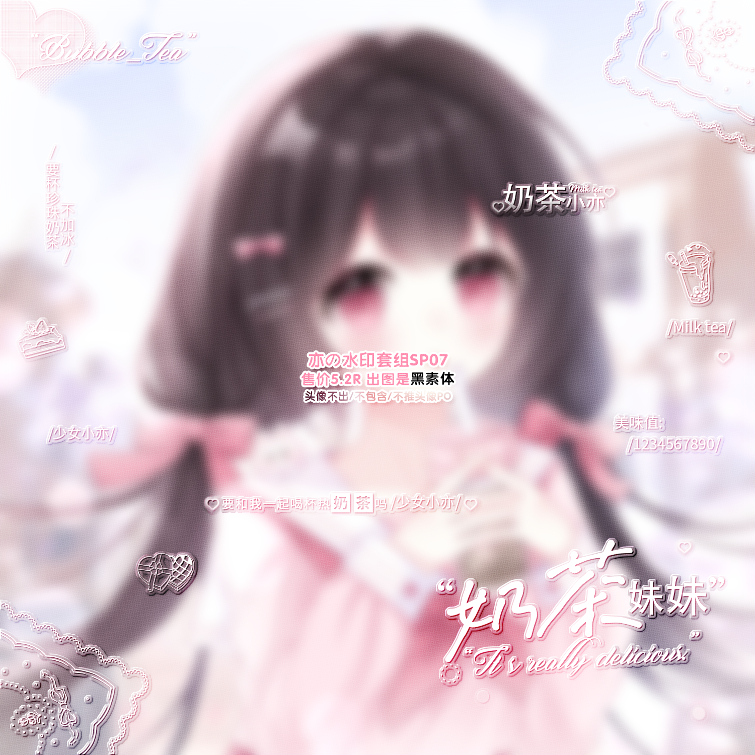 揭秘奶茶妹妹背后的照片：不只是甜美的外表