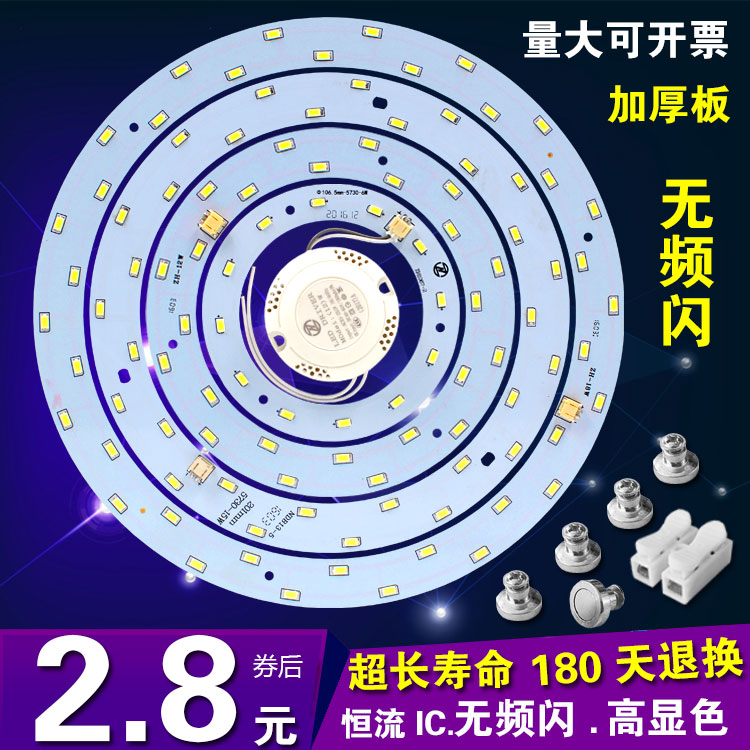 LED ceiling lamp transformation modified lamp board Ring-shaped light source patch lamp beads wick energy-saving light bulb super bright