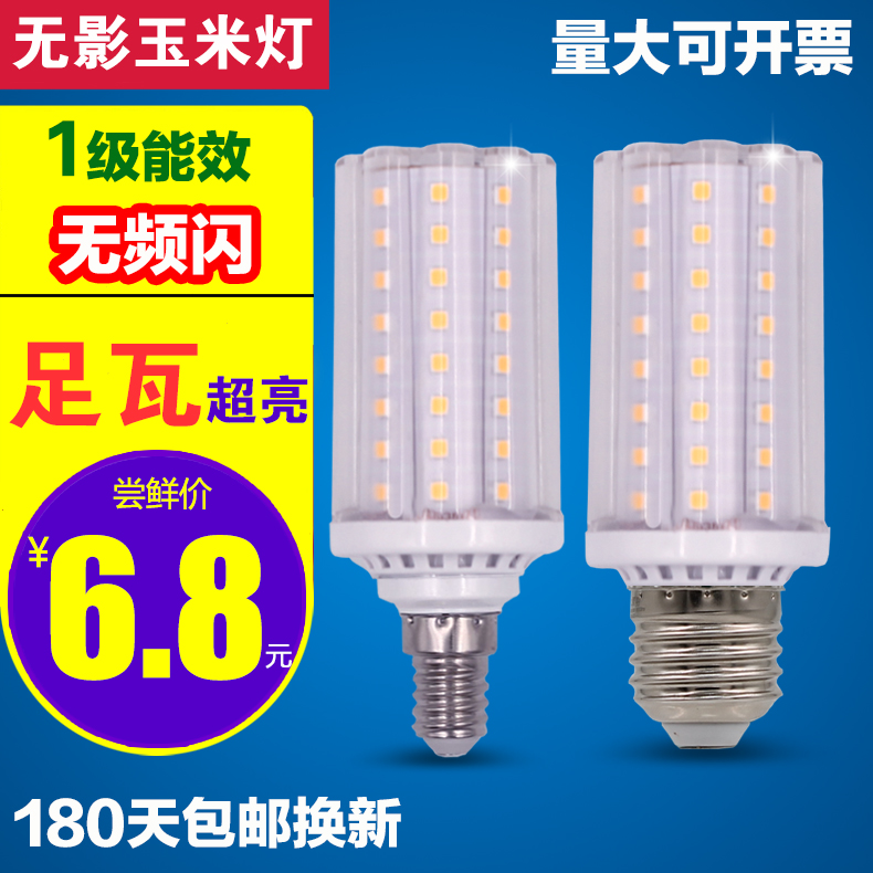 LED corn bulb bulb E27 large E14 small screw shadowless lamp 6W10W12W warm white light super bright foot tile
