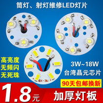 LED spotlight lamp lamp light source 3W5W7W9W12W15W18W downlight light source round aluminum base lamp plate LED lamp beads